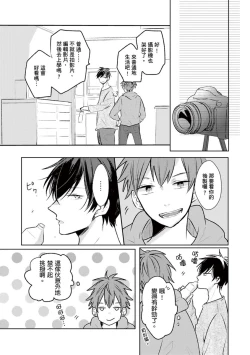 Page 71 of Kono koi bazurimasu ka? | 这种配对真的会爆红吗？