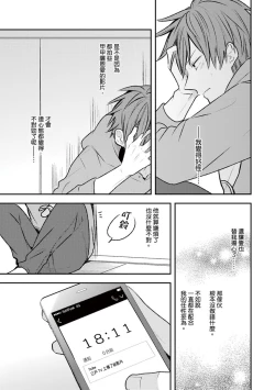 Page 79 of Kono koi bazurimasu ka? | 这种配对真的会爆红吗？