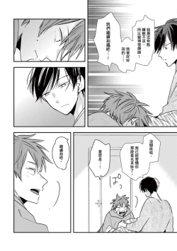 Page 82 of Kono koi bazurimasu ka? | 这种配对真的会爆红吗？