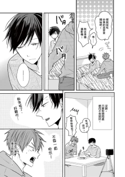 Page 83 of Kono koi bazurimasu ka? | 这种配对真的会爆红吗？