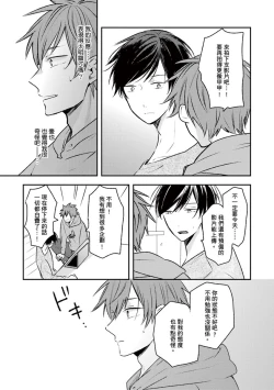 Page 85 of Kono koi bazurimasu ka? | 这种配对真的会爆红吗？
