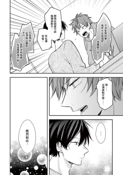 Page 86 of Kono koi bazurimasu ka? | 这种配对真的会爆红吗？