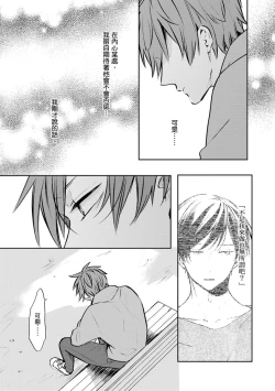 Page 93 of Kono koi bazurimasu ka? | 这种配对真的会爆红吗？