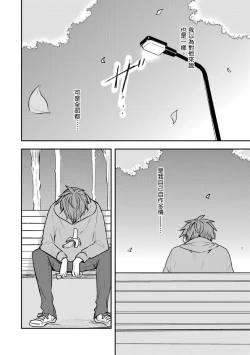 Page 96 of Kono koi bazurimasu ka? | 这种配对真的会爆红吗？