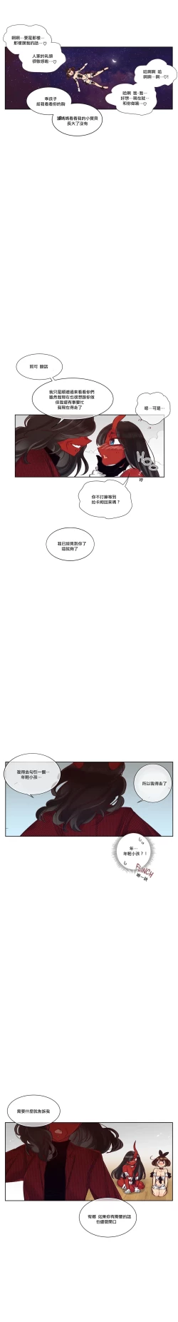 Page 182 of Devil Drop | 天降惡魔