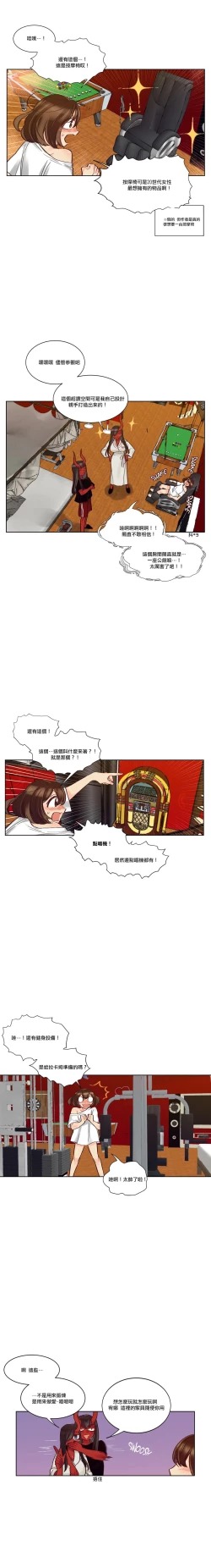 Page 194 of Devil Drop | 天降惡魔