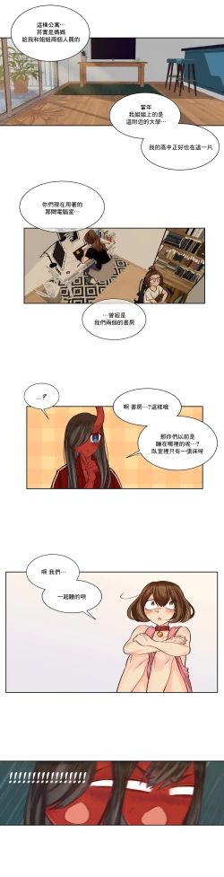 Page 213 of Devil Drop | 天降惡魔