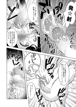 Page 23 of Sanpai! Kuso Zako Taimashi Iinchou