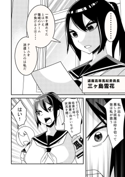 Page 3 of Sanpai! Kuso Zako Taimashi Iinchou