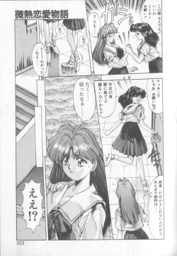 Page 100 of Binetsu Renai Monogatari 1