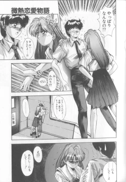 Page 102 of Binetsu Renai Monogatari 1