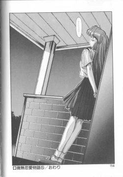 Page 111 of Binetsu Renai Monogatari 1
