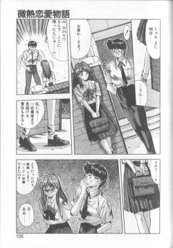 Page 132 of Binetsu Renai Monogatari 1