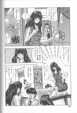 Page 141 of Binetsu Renai Monogatari 1