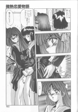 Page 160 of Binetsu Renai Monogatari 1