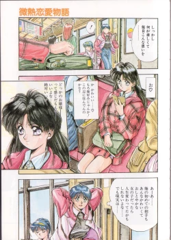 Page 4 of Binetsu Renai Monogatari 1