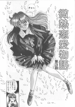 Page 50 of Binetsu Renai Monogatari 1