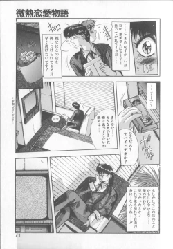 Page 68 of Binetsu Renai Monogatari 1