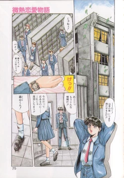 Page 72 of Binetsu Renai Monogatari 1