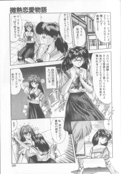 Page 96 of Binetsu Renai Monogatari 1