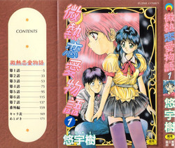 [Yuuki] Binetsu Renai Monogatari 1