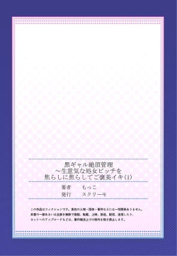 Page 27 of Gurogyaru zetchoo kanri ~ namaikina shojo bitchi o jirashi ni asera shite go hoobi iki 1