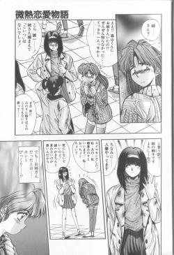 Page 10 of Binetsu Renai Monogatari 2