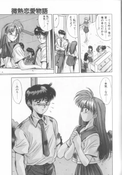 Page 110 of Binetsu Renai Monogatari 2