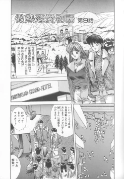 Page 24 of Binetsu Renai Monogatari 2