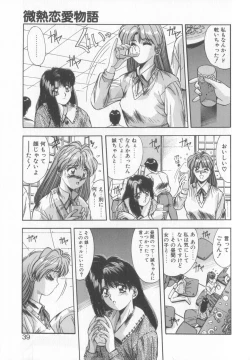 Page 36 of Binetsu Renai Monogatari 2