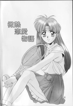 Page 3 of Binetsu Renai Monogatari 2