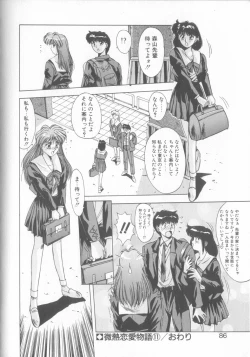 Page 83 of Binetsu Renai Monogatari 2