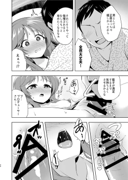 Page 20 of Yukemuri Aiko to Ecchi na Kyuusokubi