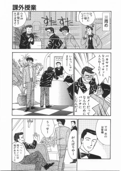 Page 52 of Tasukete Angel