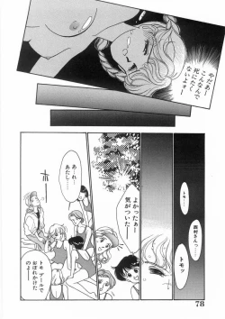 Page 79 of Tasukete Angel