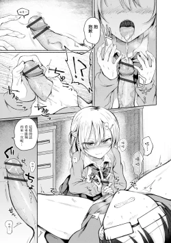 Page 8 of Hagemashi? Brother