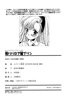 Page 172 of Ichigo Babaroa Neko Purin