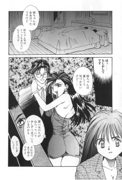 Page 106 of Inen no Meikyuu