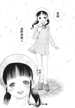 Page 194 of Shoujo wa Zettai Okasareru