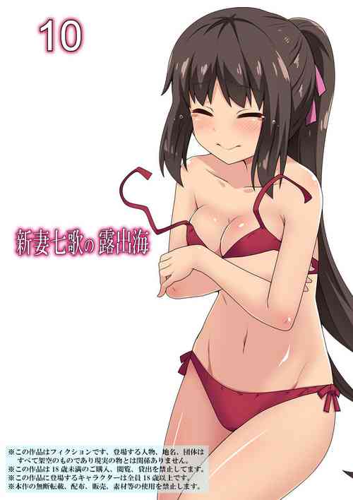 [Fukurou Naru Tori] Niizuma Nanaka no Roshutsu Umi 10 [English]