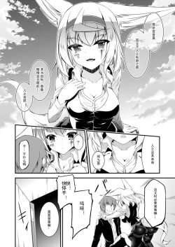 Page 8 of Kitsune no Ongaeshi Sono Ni