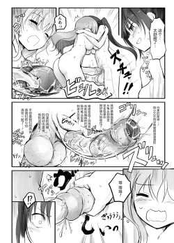 Page 24 of Futanari Blend