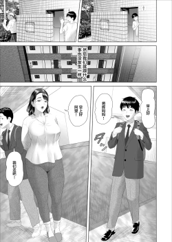 Page 21 of Kinjo Yuuwaku Boku ga Tonari no Okaa-san to Konna Koto ni Nacchau Hanashi 3