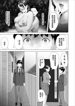 Page 51 of Kinjo Yuuwaku Boku ga Tonari no Okaa-san to Konna Koto ni Nacchau Hanashi 3