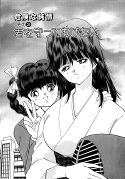 Page 25 of Kiken na Junjou