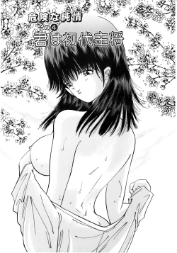 Page 65 of Kiken na Junjou