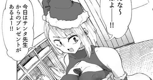 [Boukoku Daitouryou] Atarashiku Santa-yaku ni Natta Sensei to Kodomo-tachi