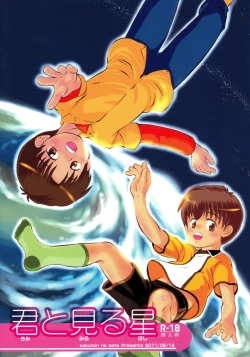 Page 1 of Kimi to Miru Hoshi | The Star I See With You