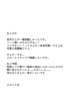 Page 28 of Chuuken Kiyohii to Issho! | 和忠犬清姬一起