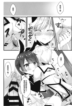 Page 12 of Gotsugou Skin ga Jissou sareta Boku-tachi wa Dousurya Ii desu ka?